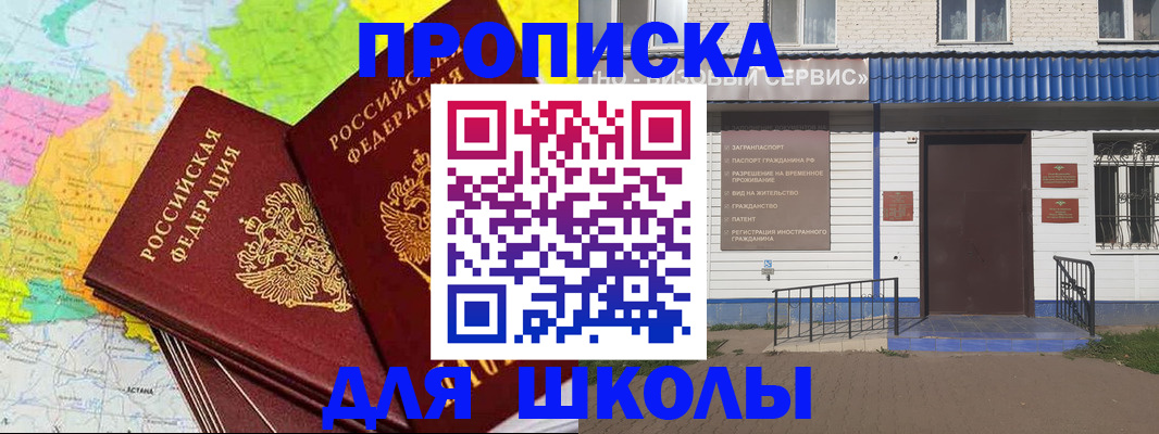 купить прописку в Пионерском