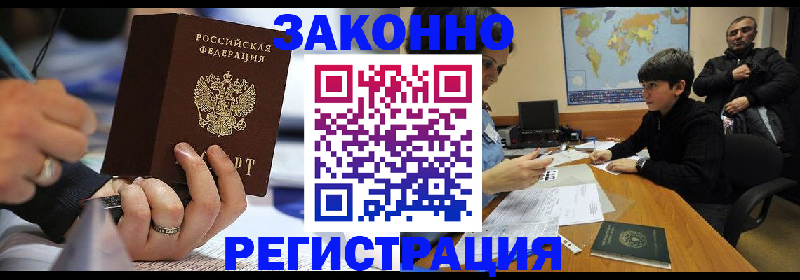 прописка иностранных граждан в Пионерском
