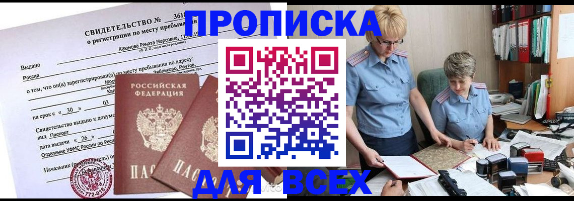 прописка для кредита в Пионерском